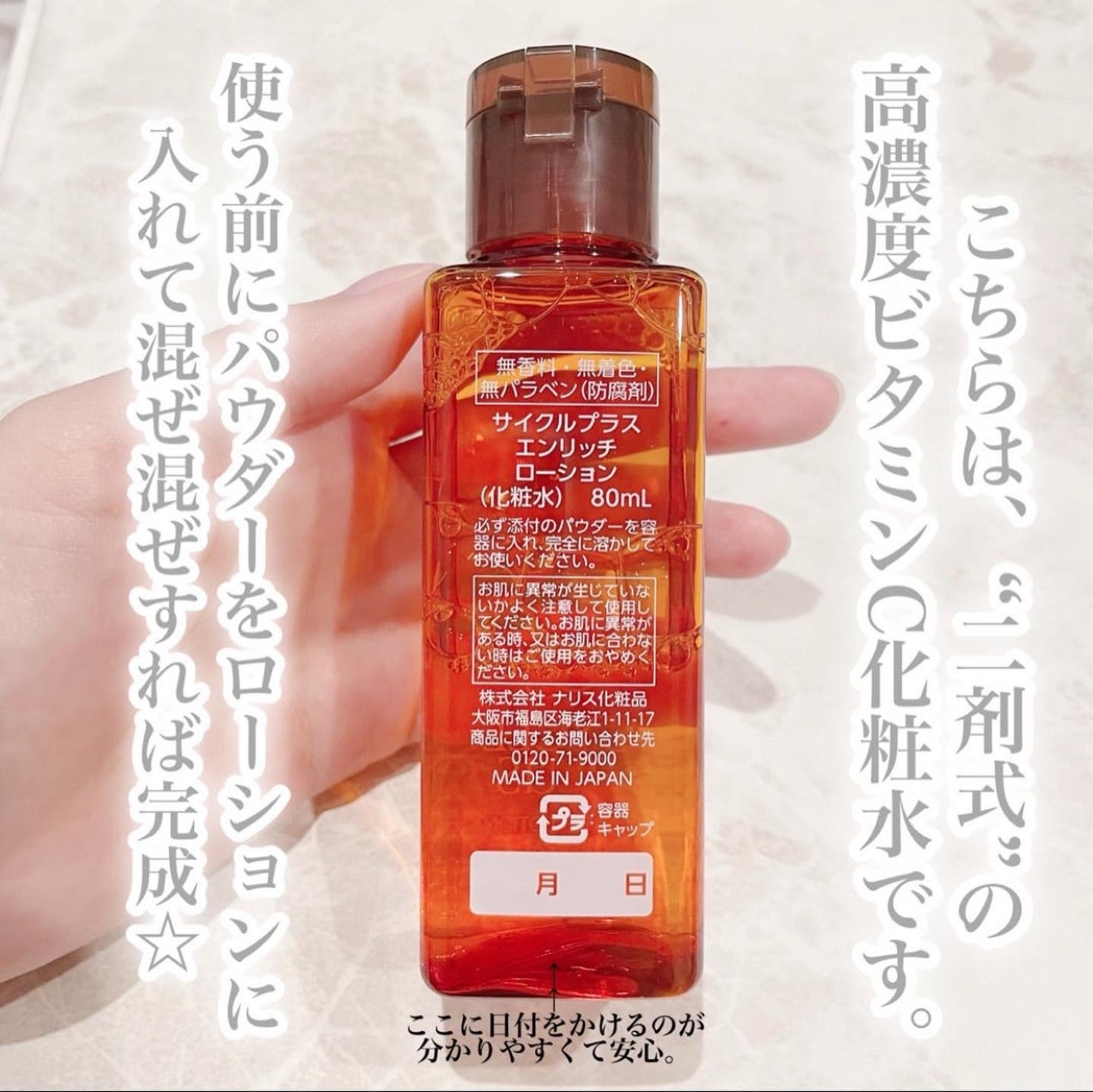 エンリッチ ローション/サイクルプラス/化粧水を使ったクチコミ(3枚目)