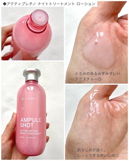 アクティブレチノ ナイトトリートメント ローション/AMPULE SHOT/化粧水を使ったクチコミ(2枚目)