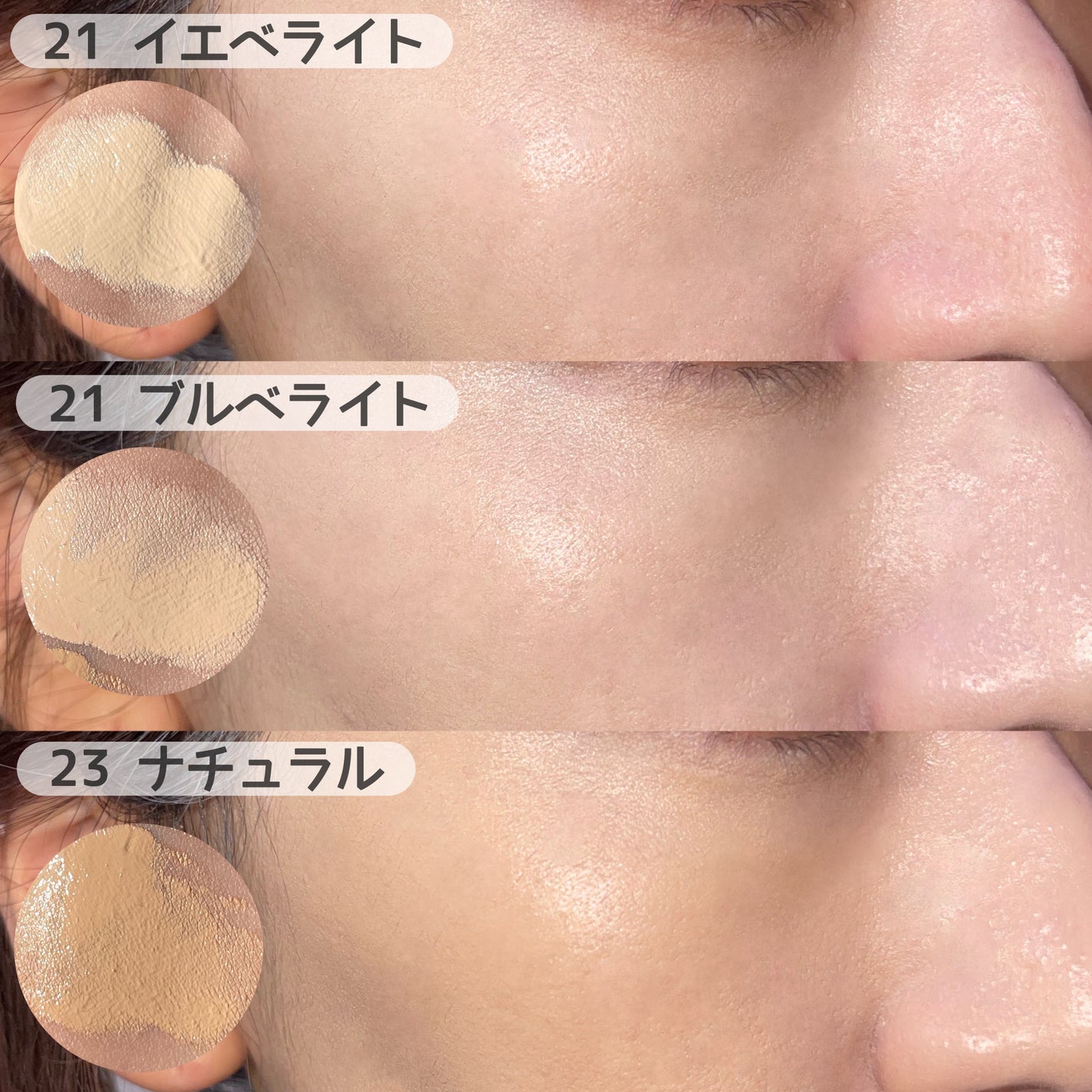 スキンレイヤーフィットファンデーション/ABOUT TONE/リキッドファンデーションを使ったクチコミ(5枚目)