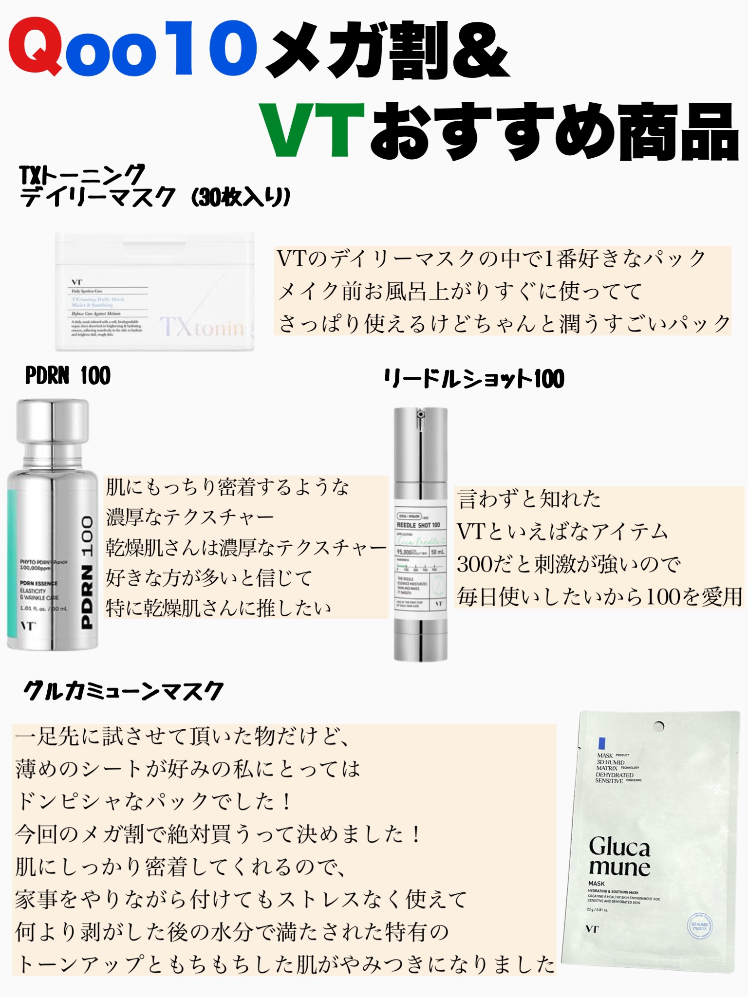 グルカミューンマスク/VT/シートマスク・パックを使ったクチコミ（1枚目）
