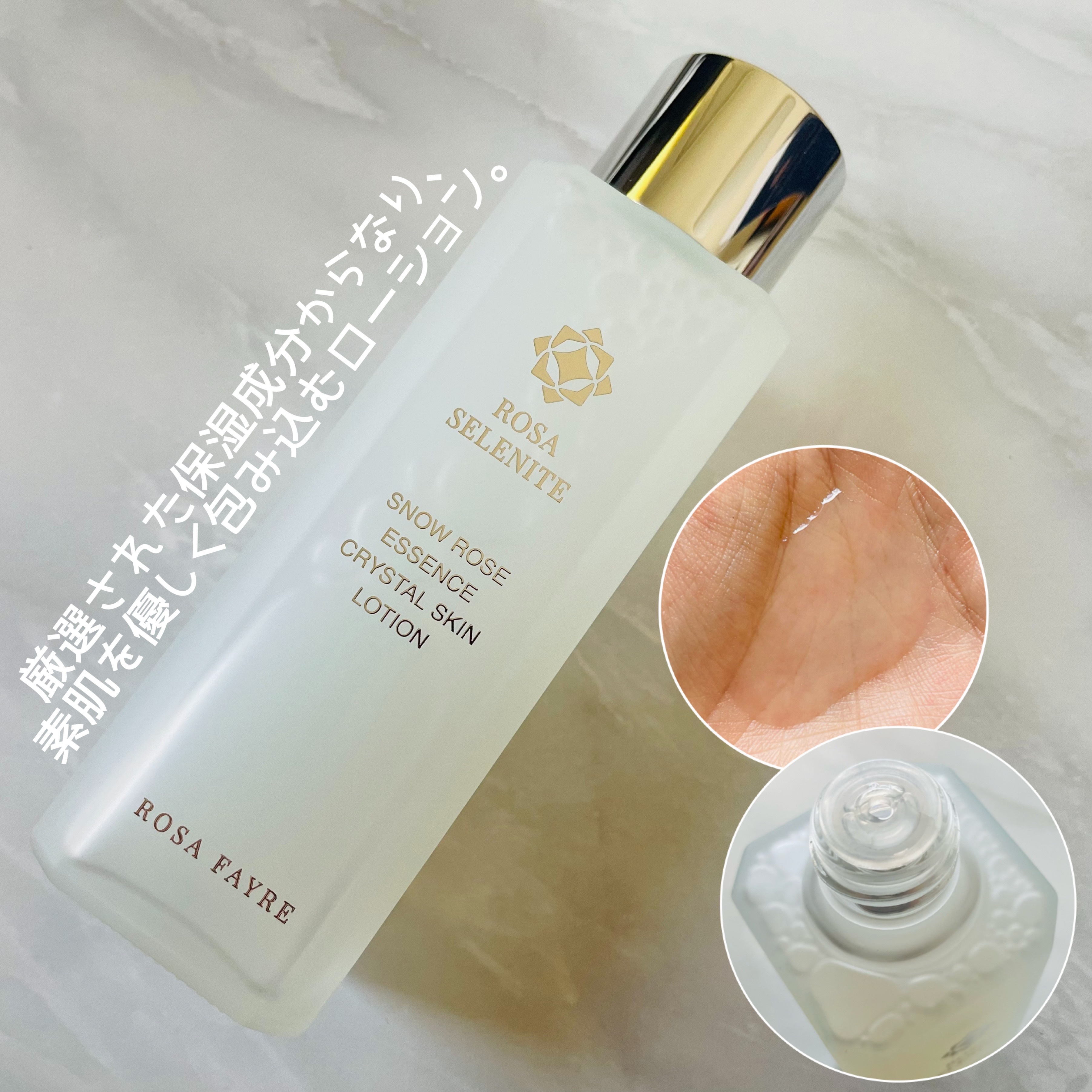 ロサ セレナイト スノーローズ エッセンス クリスタルスキン ローション/ROSA FAYRE/化粧水を使ったクチコミ（2枚目）