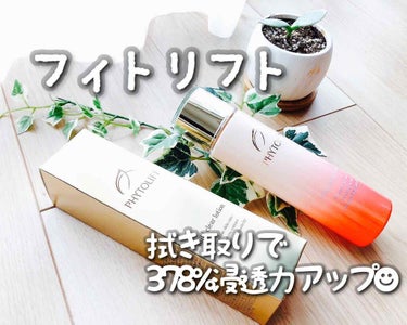 マイルドクリアローション/PHYTOLIFT(フィトリフト)/ブースター・導入液を使ったクチコミ（1枚目）