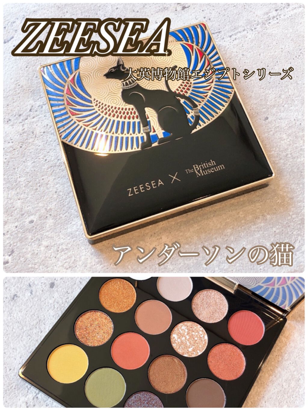 大英博物館 エジプトシリーズ アイシャドウパレット/ZEESEA/アイシャドウパレットを使ったクチコミ（1枚目）