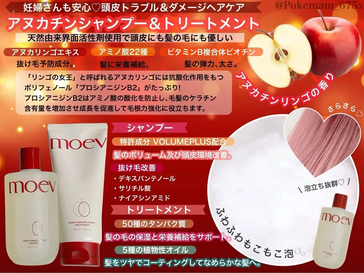 モエブ アヌカチン シャンプー/トリートメント/moev/市販シャンプーを使ったクチコミ（3枚目）