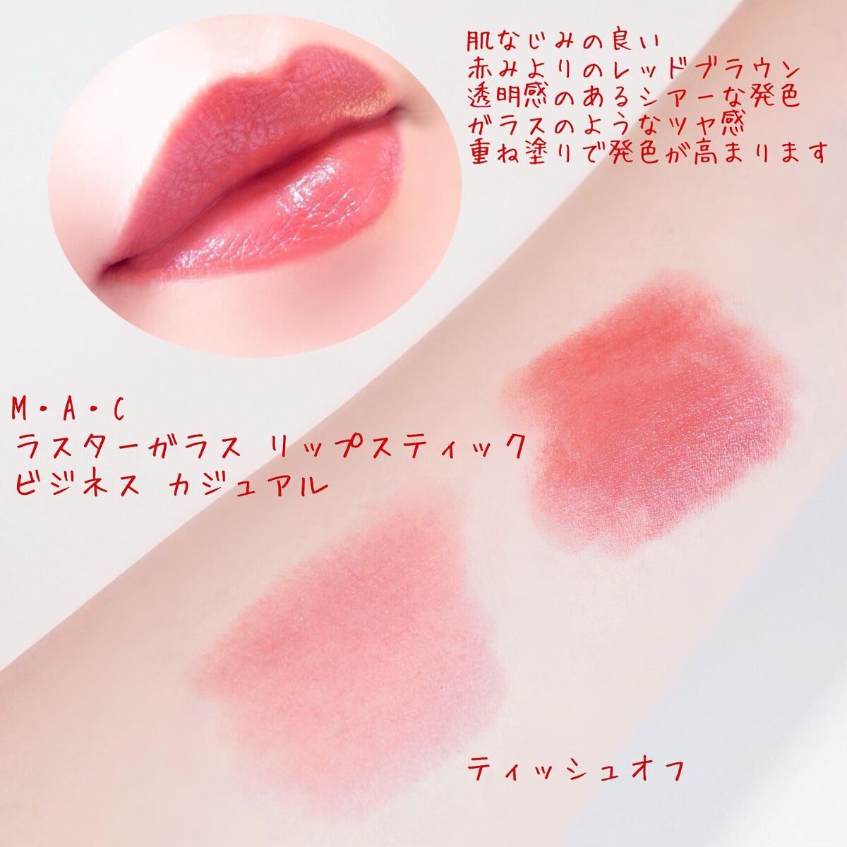 ラスターガラス リップスティック/M・A・C/口紅を使ったクチコミ(4枚目)