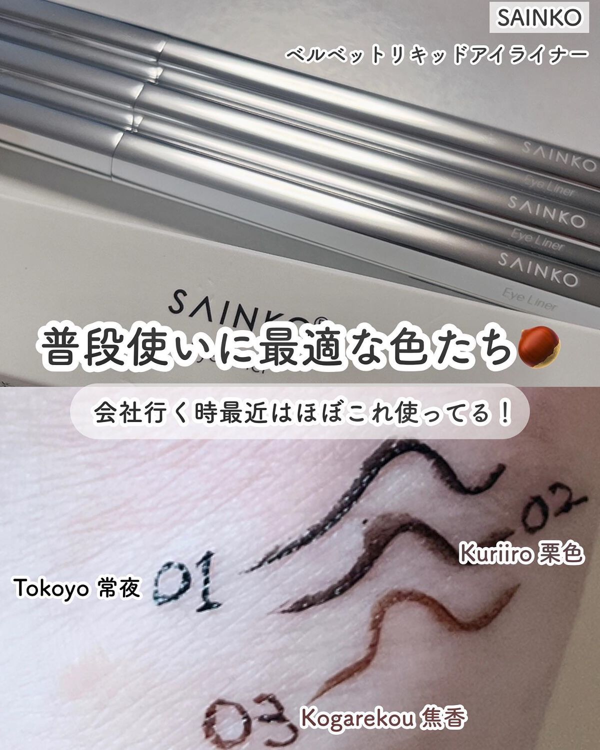 ベルベットリキッドアイライナー/SAINKO/リキッドアイライナーを使ったクチコミ(2枚目)