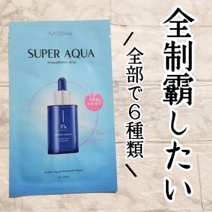 アンプル&エッセンス/MISSHA/シートマスク・パックを使ったクチコミ(1枚目)