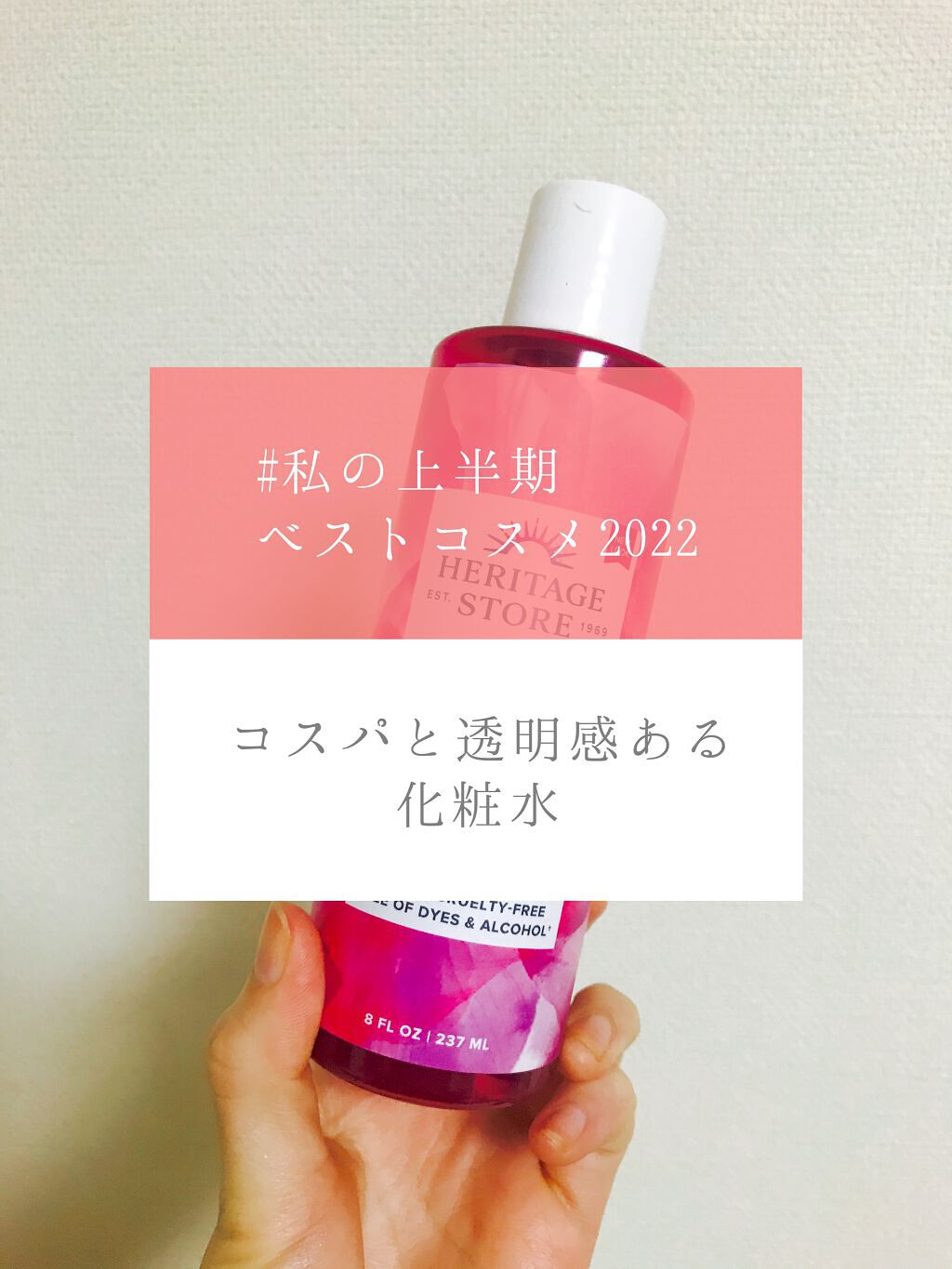 Rosewater REFRESHING FACIAL SPLASH/HERITAGE STORE/化粧水を使ったクチコミ（1枚目）