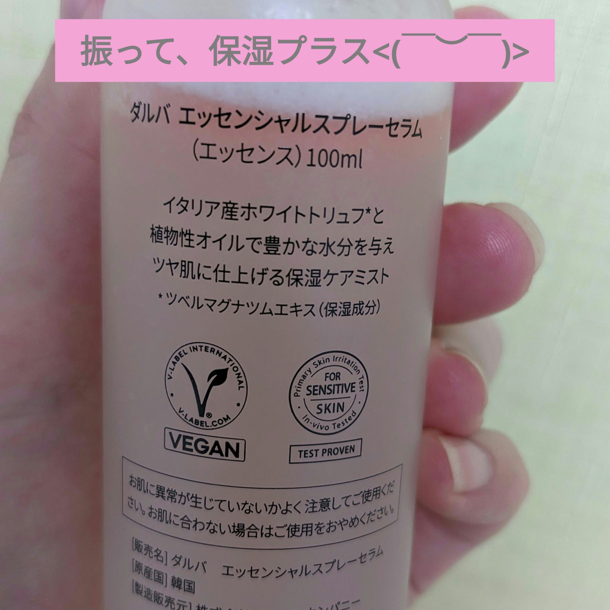 ダルバ ホワイトトリュフバイタルスプレーセラム/ダルバ/ミスト状化粧水を使ったクチコミ（2枚目）