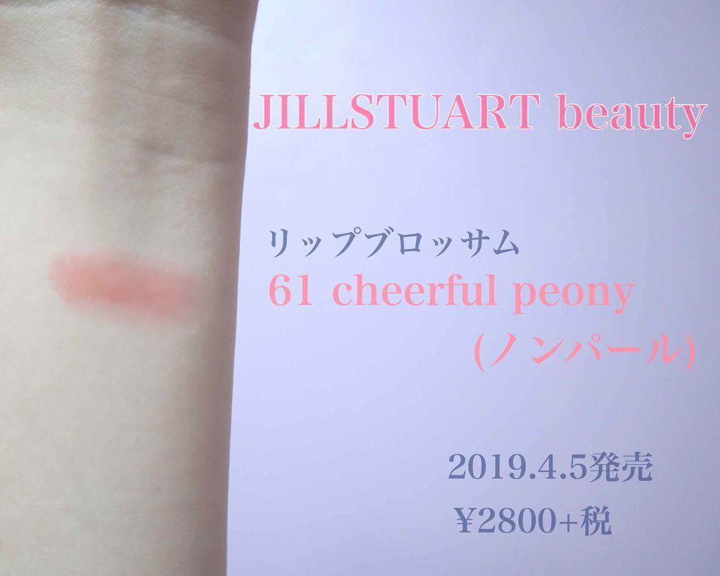 リップブロッサム/JILL STUART/口紅を使ったクチコミ(2枚目)