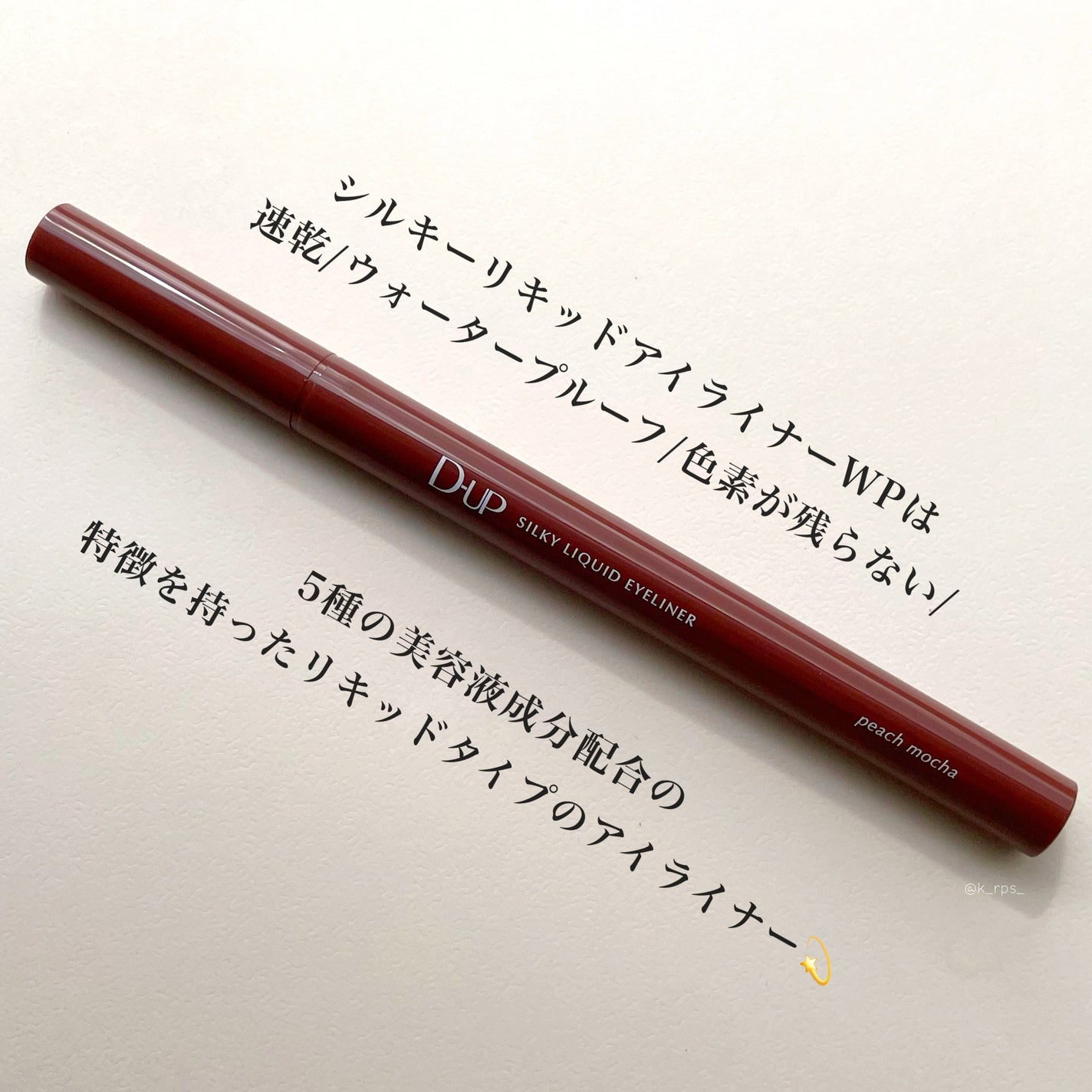 シルキーリキッドアイライナーWP/D-UP/リキッドアイライナーを使ったクチコミ(2枚目)