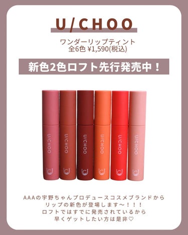 WONDER LIP TINT GLOWING NUDE/U/CHOO/口紅を使ったクチコミ（2枚目）