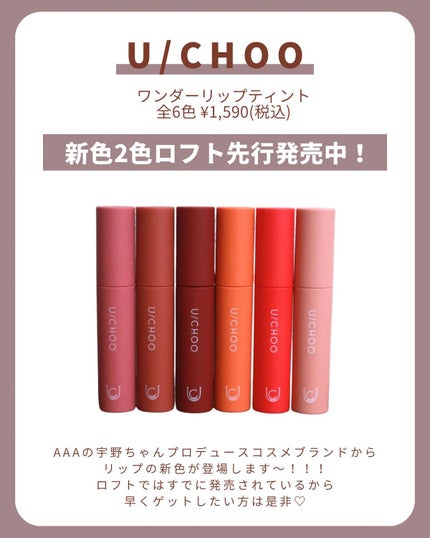 ワンダー リップティント/U/CHOO/リップティントを使ったクチコミ(2枚目)