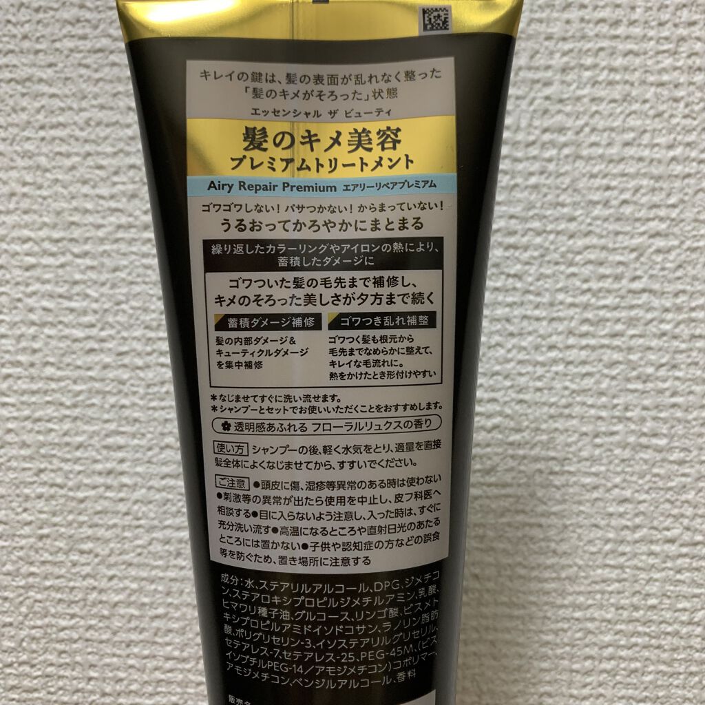 Essential THE BEAUTY 髪のキメ美容プレミアムトリートメント＜エアリーリペアプレミアム＞/エッセンシャル/洗い流すヘアトリートメントを使ったクチコミ（2枚目）