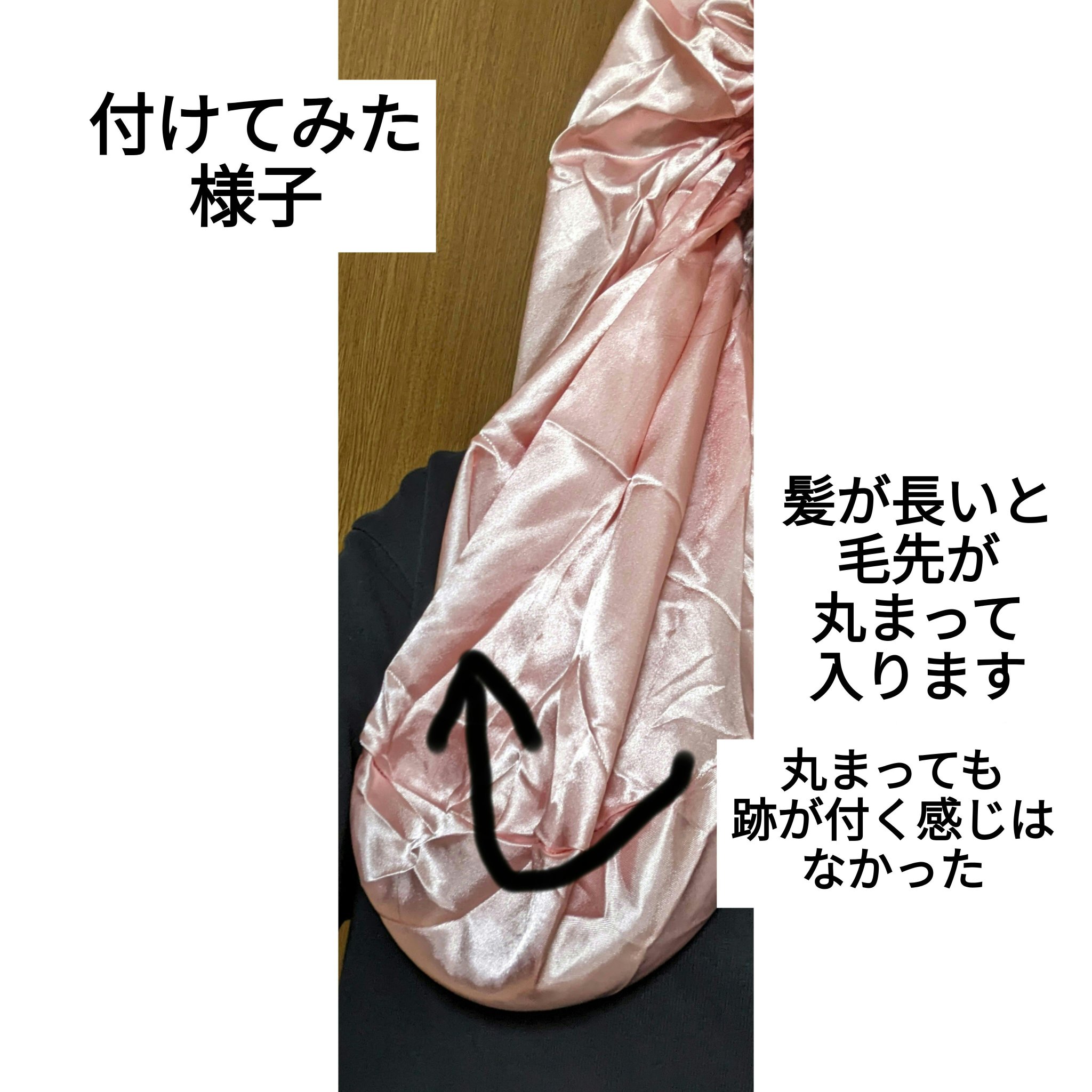 ナイトキャップ　ロングタイプ/DAISO/ヘアケアグッズを使ったクチコミ（2枚目）