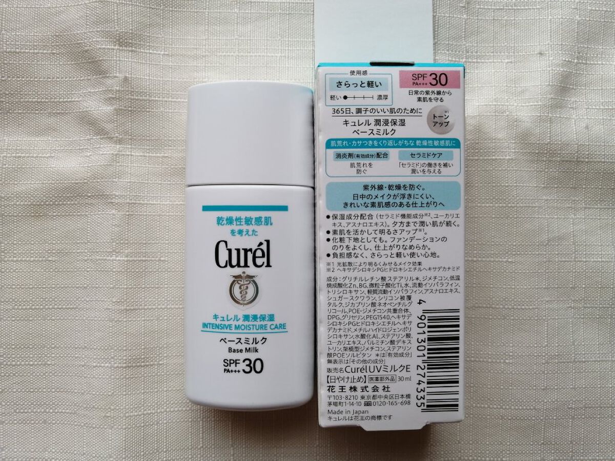 潤浸保湿 ベースミルク /キュレル/日焼け止めミルクを使ったクチコミ（2枚目）