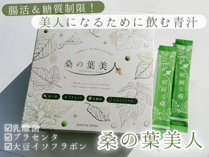試してみた】桑の葉美人 ポリシー化粧品のリアルな口コミ 試してみた】桑の葉美人 ポリシー化粧品のリアルな口コミ