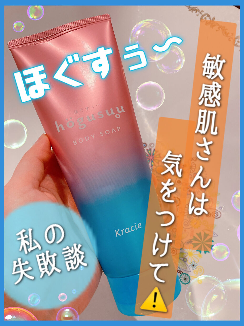 マッサージボディソープ /hogusuu(ほぐすぅ～)/ボディソープを使ったクチコミ（1枚目）