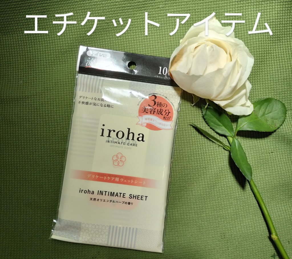 イロハ インティメートシート/iroha INTIMATE CARE/デリケートゾーンケアを使ったクチコミ（1枚目）