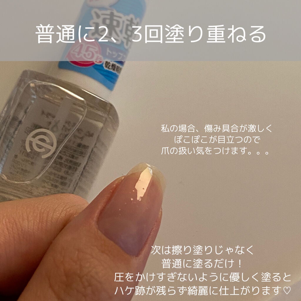 AC クイックドライ トップコート/AC MAKEUP/ネイルトップコートを使ったクチコミ(4枚目)