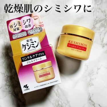 ゆにー on LIPS 「ケシミンの化粧水を使ってたのですが、乾燥肌にこのジェルが良いと..」（1枚目）