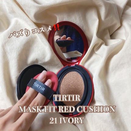 マスク フィット レッド クッション/TIRTIR(ティルティル)/クッションファンデーションを使ったクチコミ(1枚目)