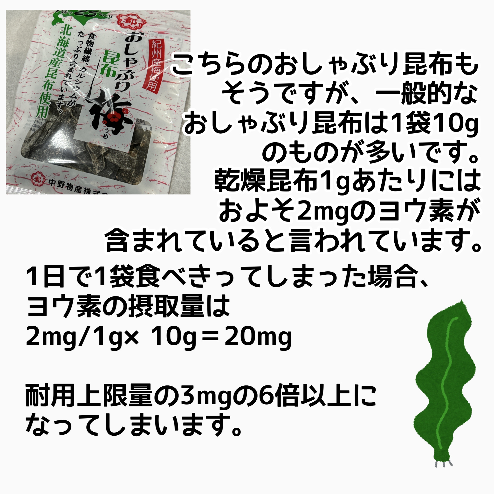 おしゃぶり昆布 梅/中野物産/食品を使ったクチコミ（3枚目）