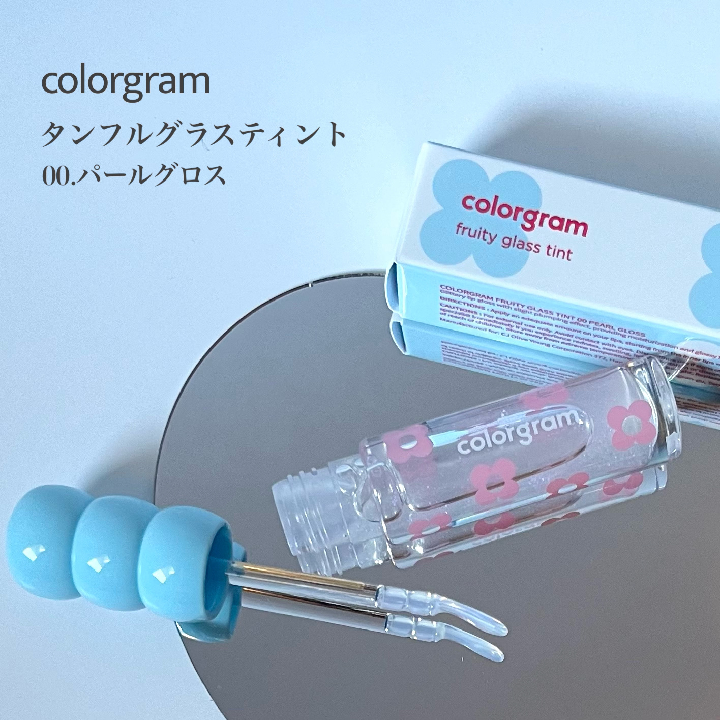タンフルグラスティント 00.PEARL GLOSS/Colorgram/リップティントを使ったクチコミ（2枚目）