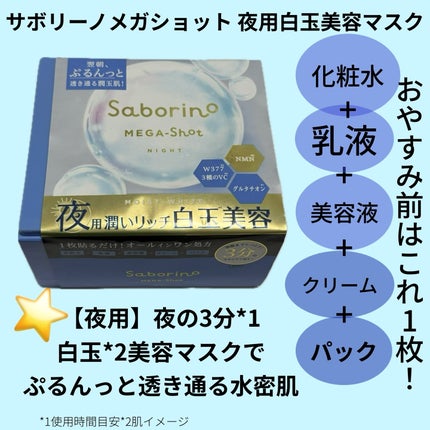 SAKINA on LIPS 「サボリーノから新商品!サボリーノメガショットシリーズ✨シートマ..」(3枚目)