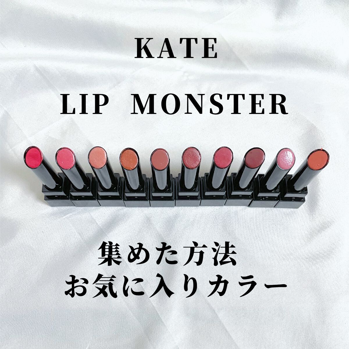 ケイト リップモンスター/KATE/口紅を使ったクチコミ（1枚目）