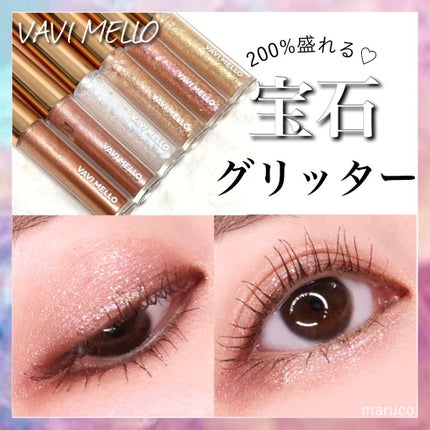 トゥインクルグリッター/VAVI MELLO/グリッターを使ったクチコミ(1枚目)