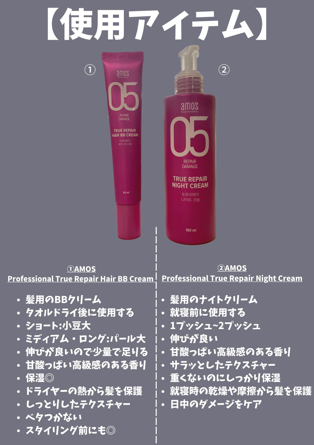 トゥルーリペア ナイトクリーム/amos PROFESSIONAL/アウトバストリートメントを使ったクチコミ（2枚目）