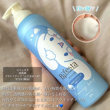 泡洗顔 ブライトアップ/ビフェスタ/泡洗顔を使ったクチコミ(4枚目)