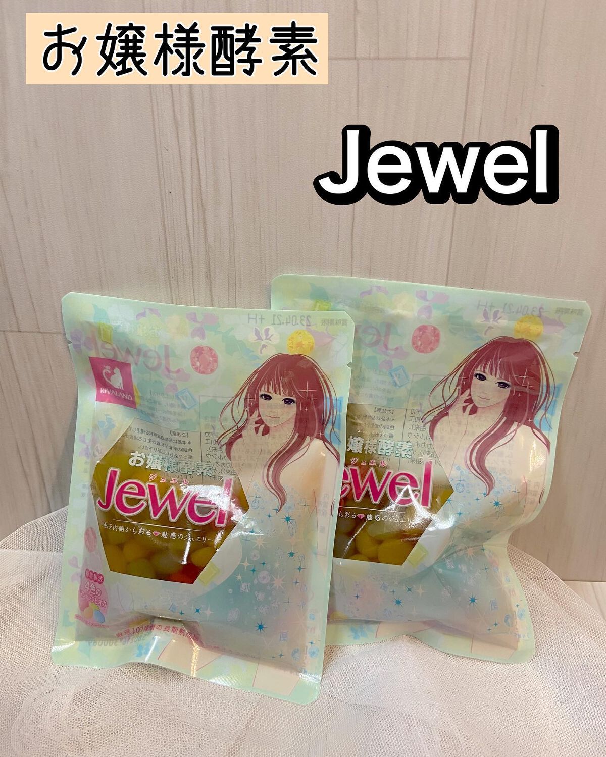 nasumama3  フォロバ100%頑張り中 on LIPS 「#お嬢様酵素#Jewel(ジュエル)100種類以上の原料から抽..」(1枚目)