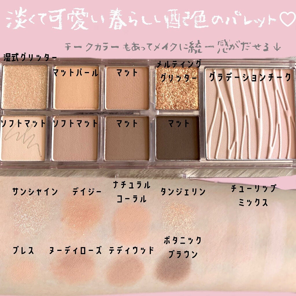 ミックスブラーリングアイパレット/wakemake/マルチパレットを使ったクチコミ(2枚目)