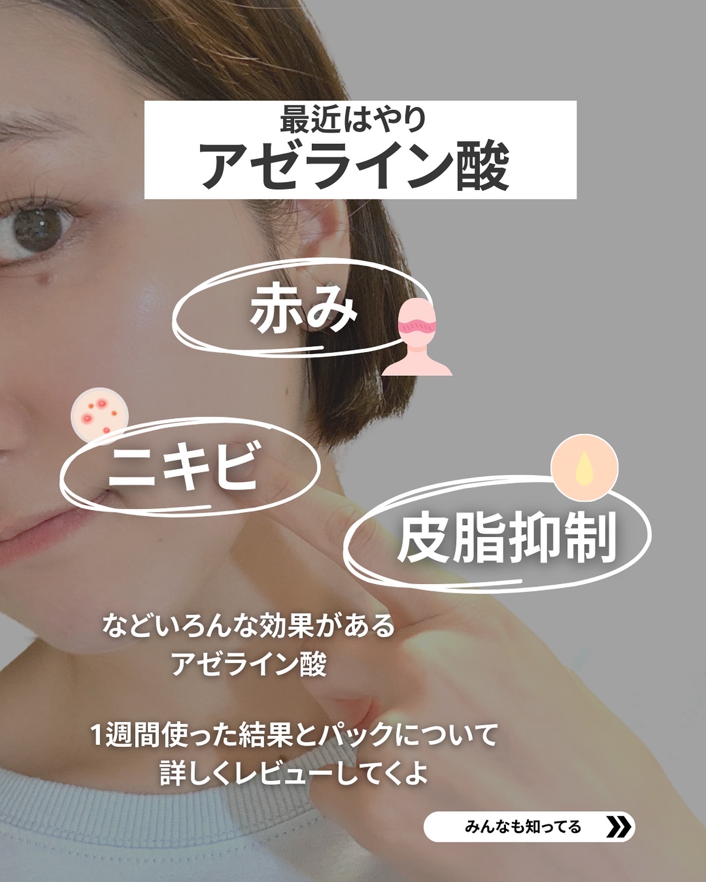 ダーマレーザー スーパーAZ100マスク/クオリティファースト/シートマスク・パックを使ったクチコミ（2枚目）