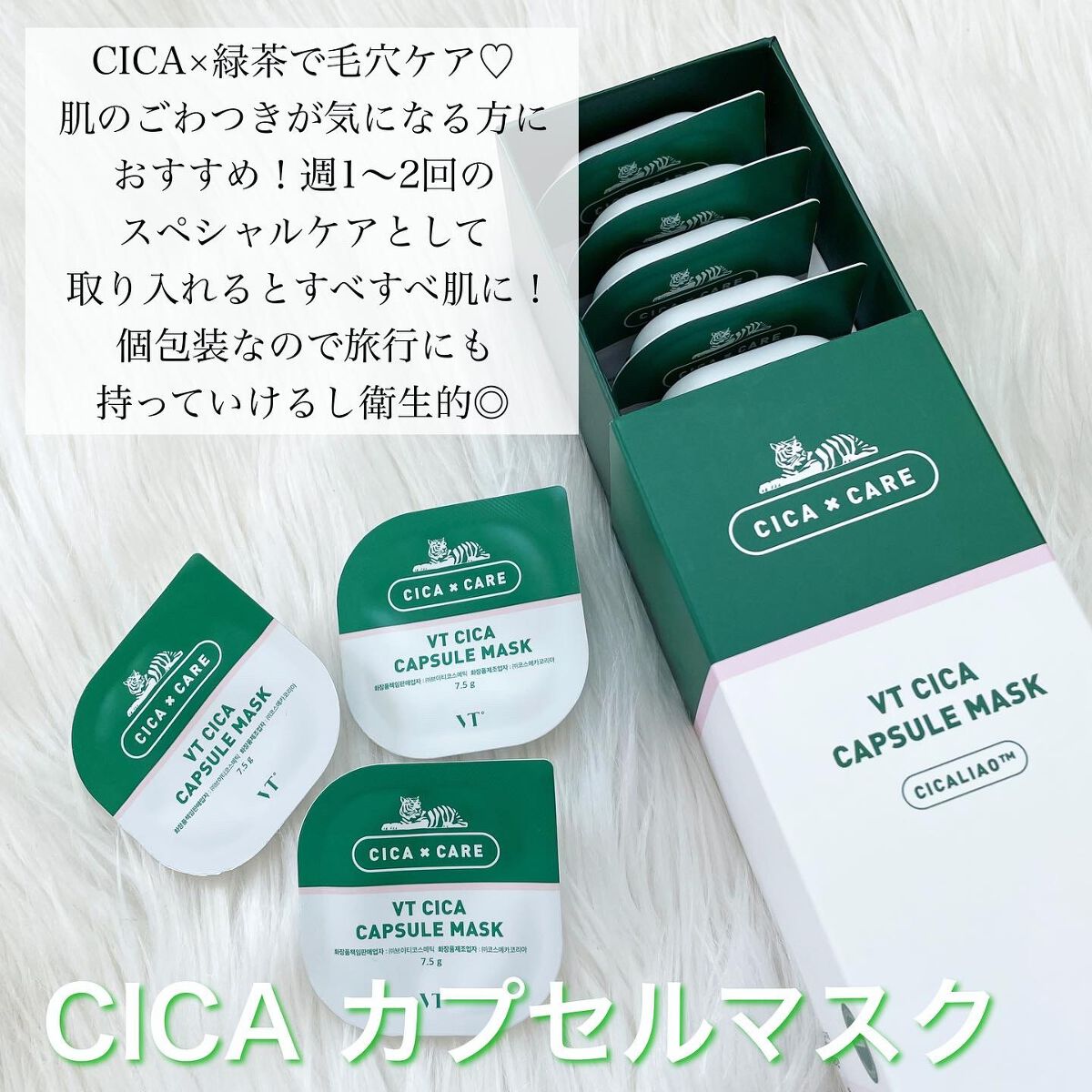 CICA カプセルマスク/VT/洗い流すパック・マスクを使ったクチコミ（2枚目）