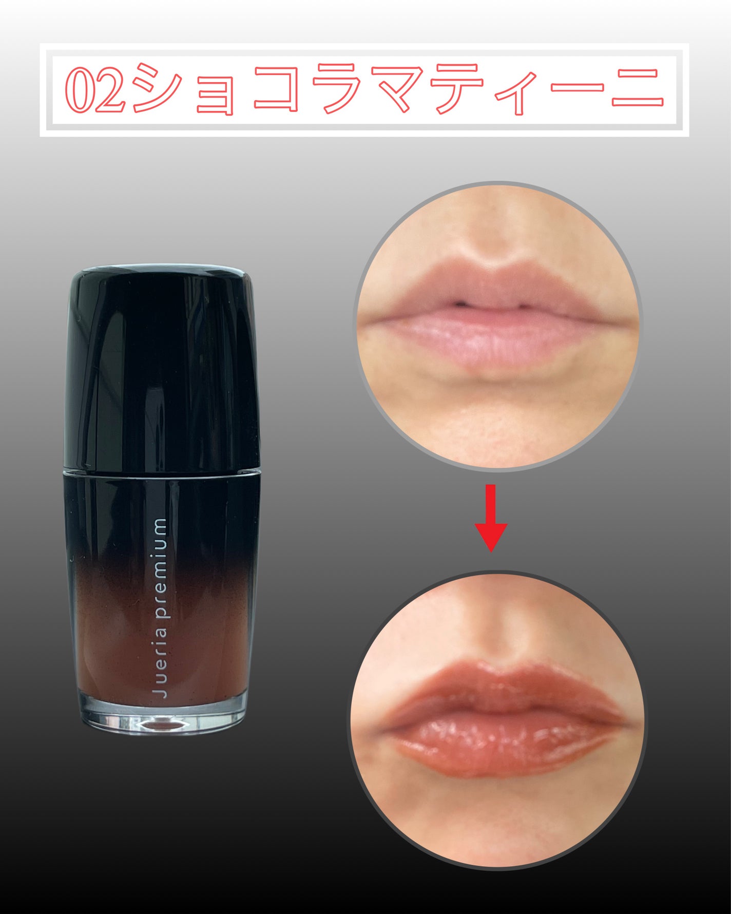 ジュエリアプレミアム リップボム/ジュエリアプレミアム/リップグロスを使ったクチコミ(4枚目)