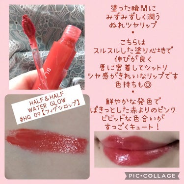 ハーフアンドハーフ ウォーターグロウ​ HG09/BLACK ROUGE/口紅を使ったクチコミ（3枚目）