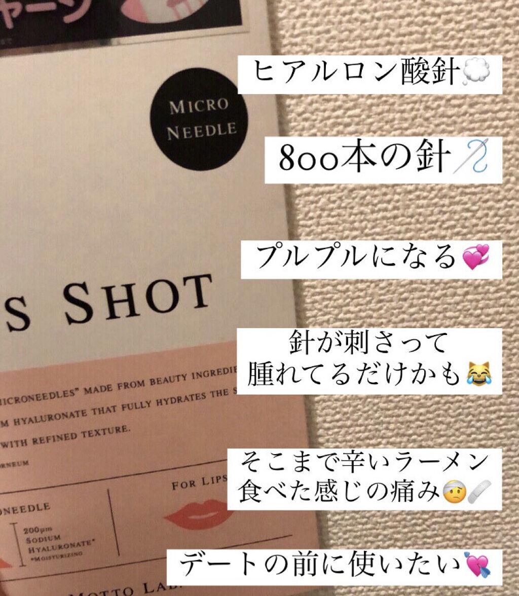 LIPS SHOT/MOTTO LAB./リップマスクを使ったクチコミ（2枚目）