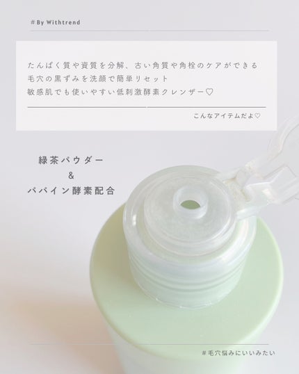 グリーンティー&エンザイムパウダーウォッシュ/By Wishtrend/洗顔パウダーを使ったクチコミ(3枚目)