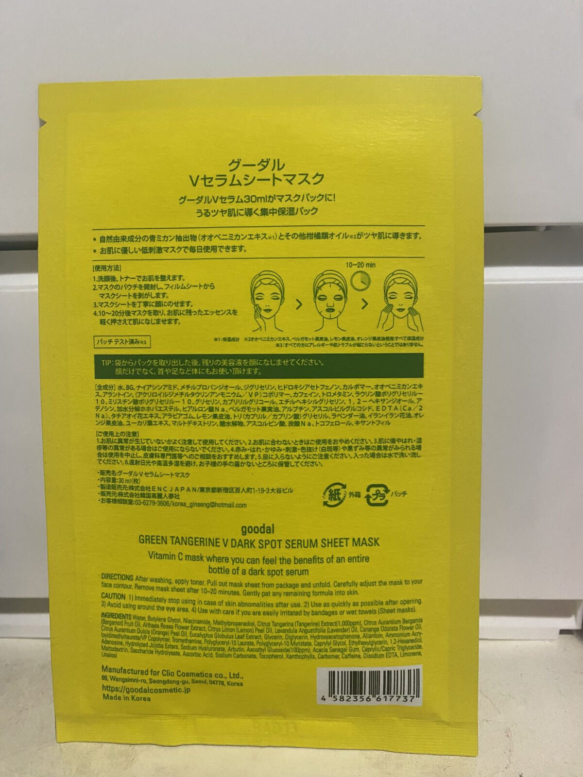 Vセラムシートマスク/goodal/シートマスク・パックを使ったクチコミ（2枚目）