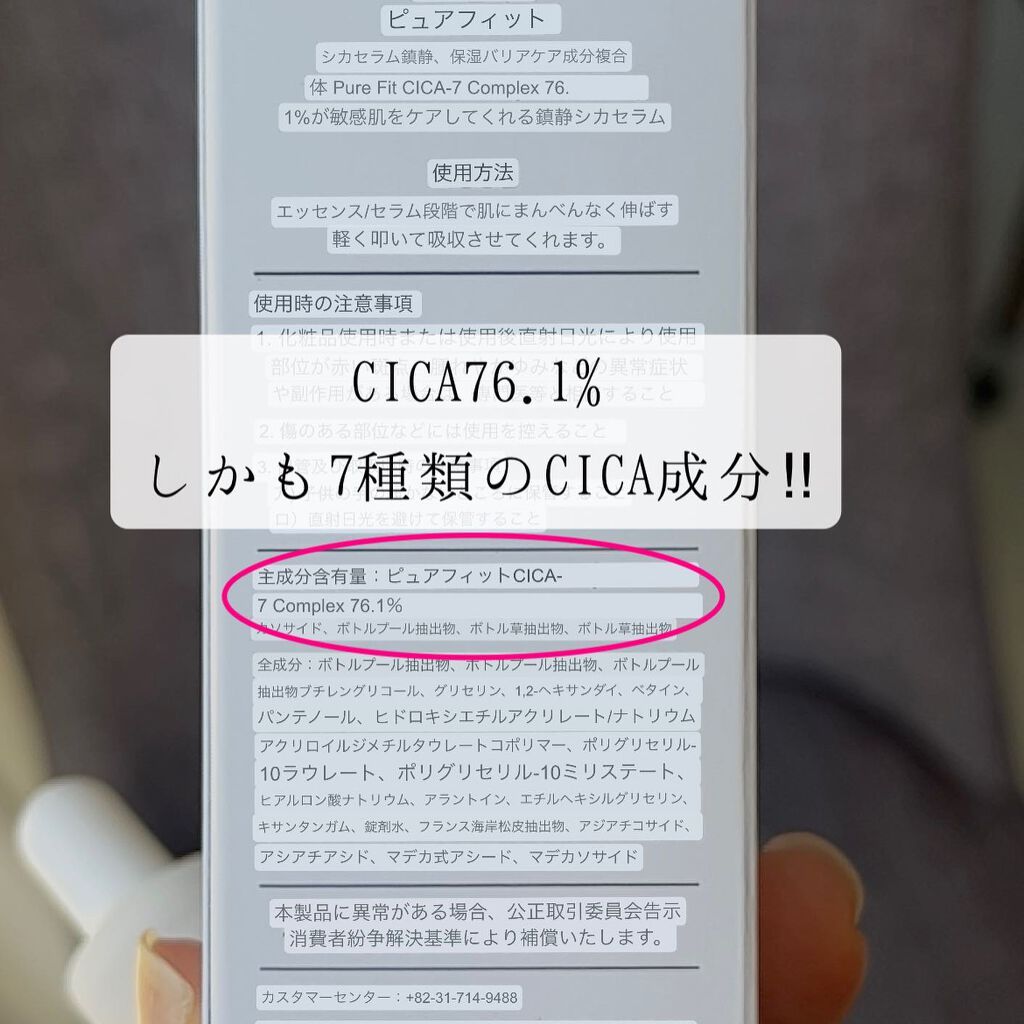 ピュアフィットシカセラム/COSRX/美容液を使ったクチコミ（2枚目）