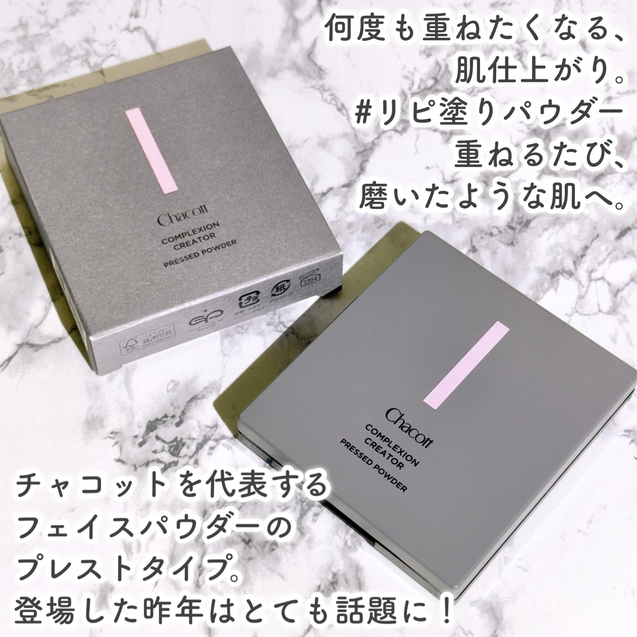 コンプレクションクリエイター/チャコット・コスメティクス/プレストパウダーを使ったクチコミ（2枚目）