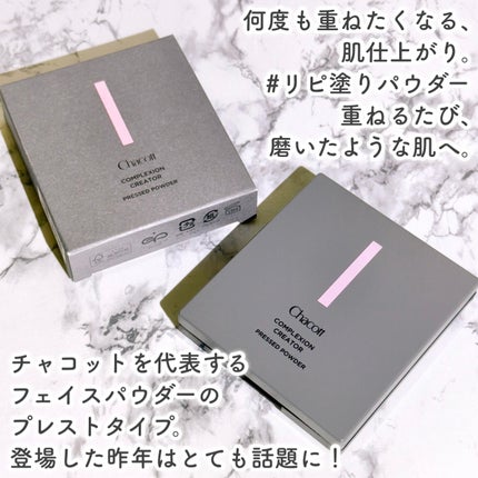 コンプレクションクリエイター/チャコット・コスメティクス/プレストパウダーを使ったクチコミ(2枚目)