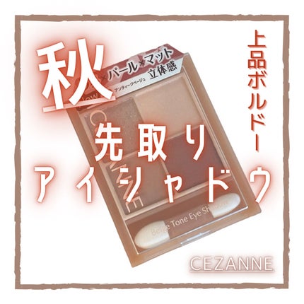 ベージュトーンアイシャドウ/CEZANNE/アイシャドウパレットを使ったクチコミ(1枚目)