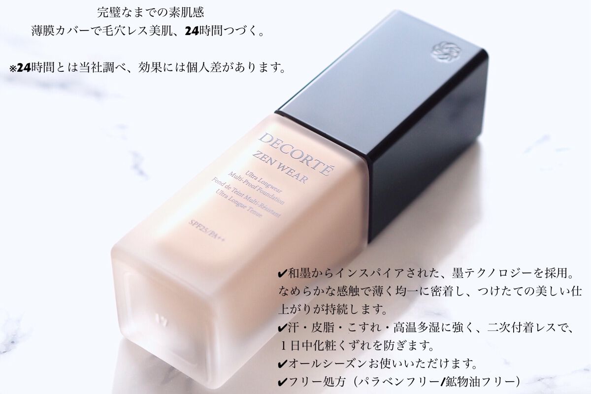 ゼン ウェア フルイド/DECORTÉ/リキッドファンデーションを使ったクチコミ（3枚目）