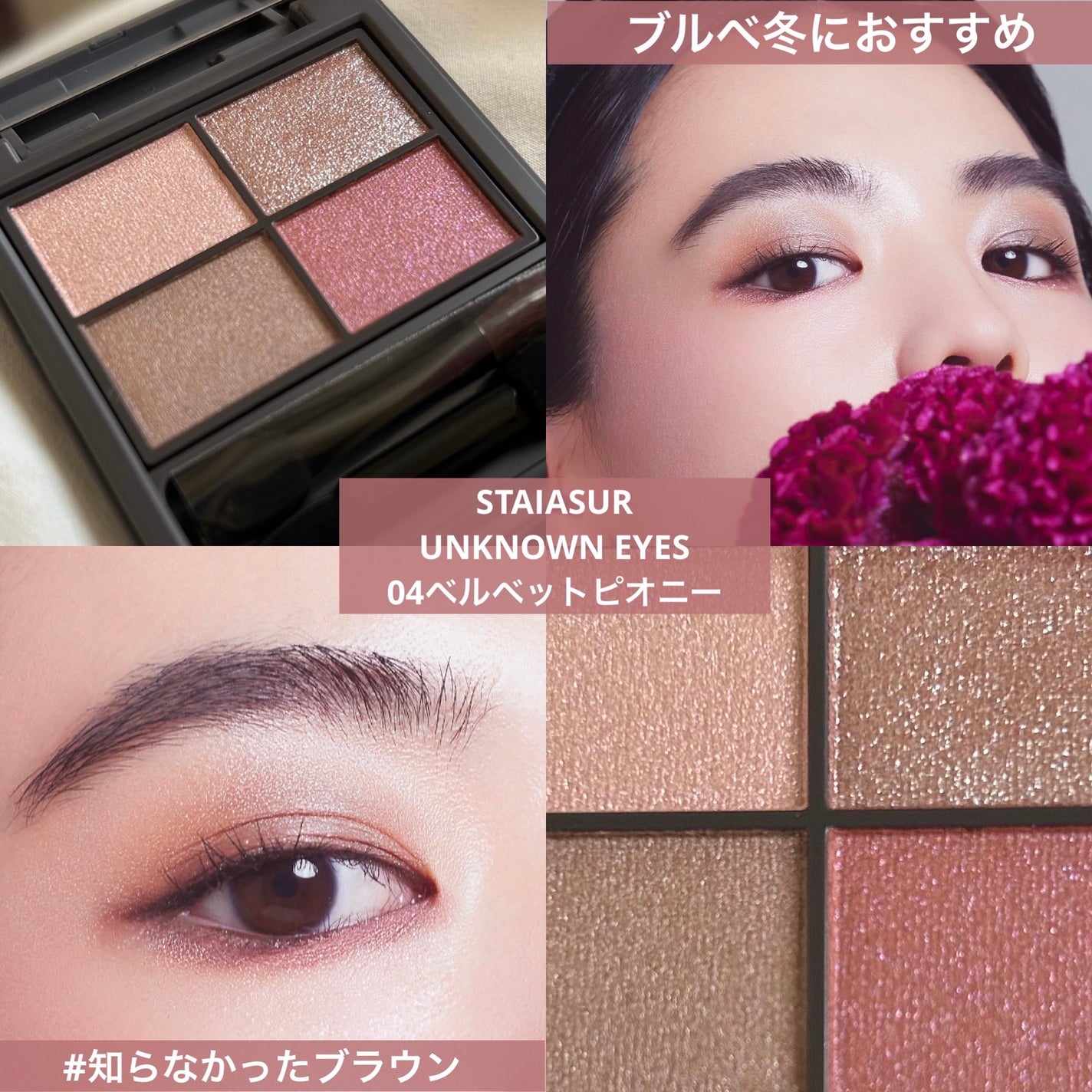 アンノウンアイズ/STEIASUR(ステイアシュール)/アイシャドウパレットを使ったクチコミ(1枚目)