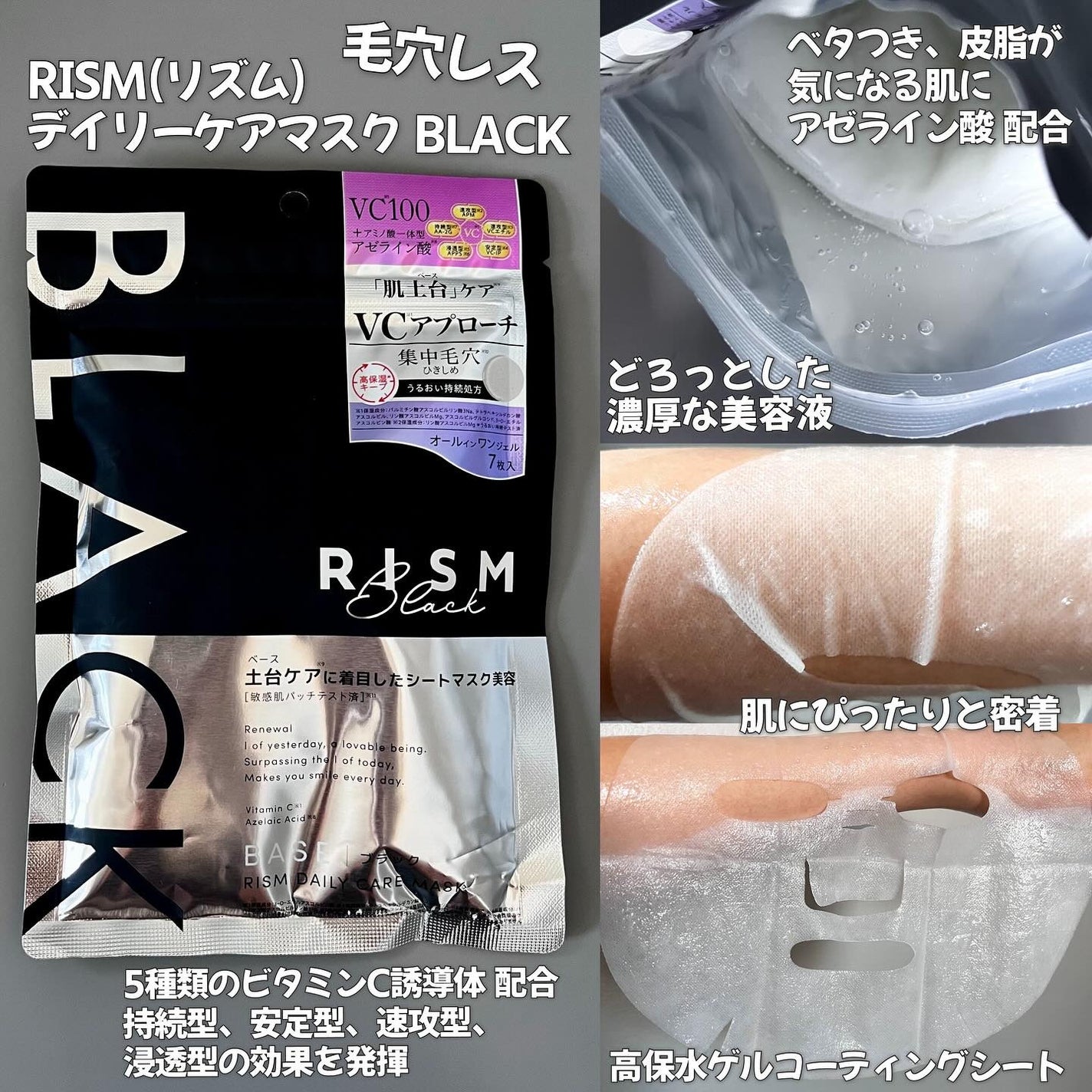 リズム べース デイリーケアマスク(ブラック)/RISM/シートマスク・パックを使ったクチコミ(2枚目)