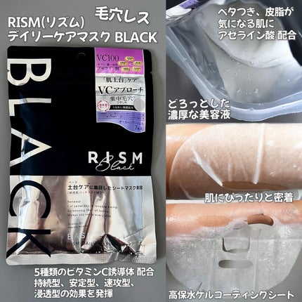 リズム べース デイリーケアマスク(シャイン)/RISM/シートマスク・パックを使ったクチコミ(2枚目)